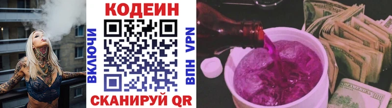 купить наркоту  Оса  Кодеиновый сироп Lean Purple Drank 